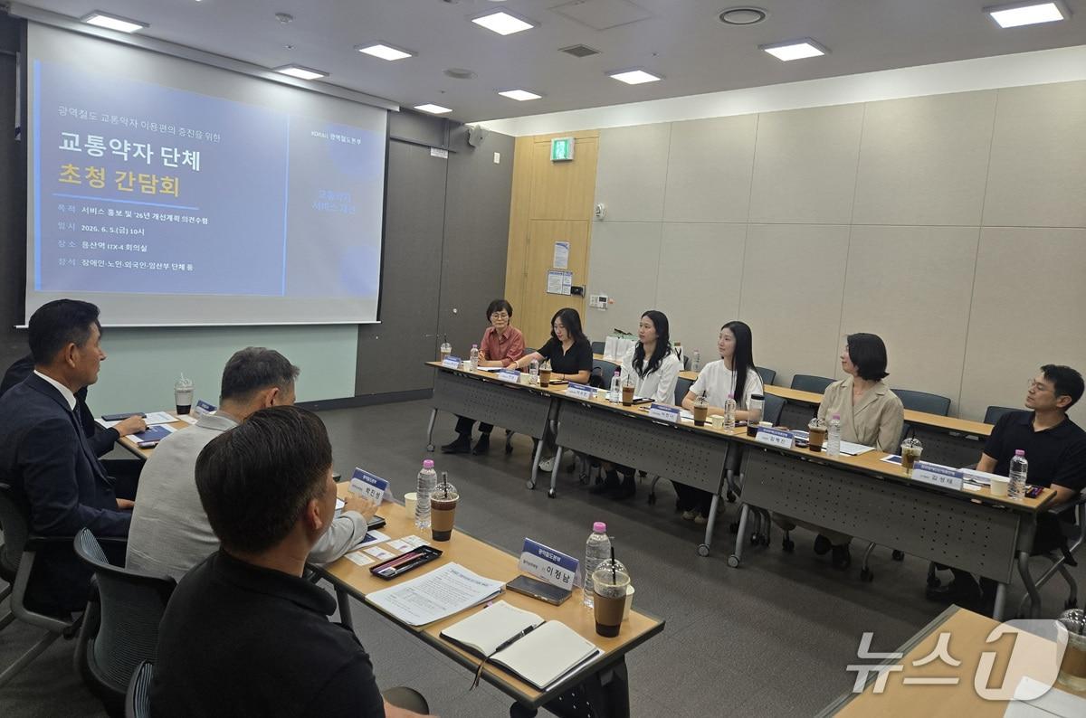 본문 이미지 - 한국철도공사(코레일)가 한국장애인단체총연맹, 인구보건복지협회, 서울글로벌센터 관계자를 초청해 '교통약자 이동편의 개선' 간담회를 열었다.(코레일 제공.재판매 및 DB금지)/뉴스1