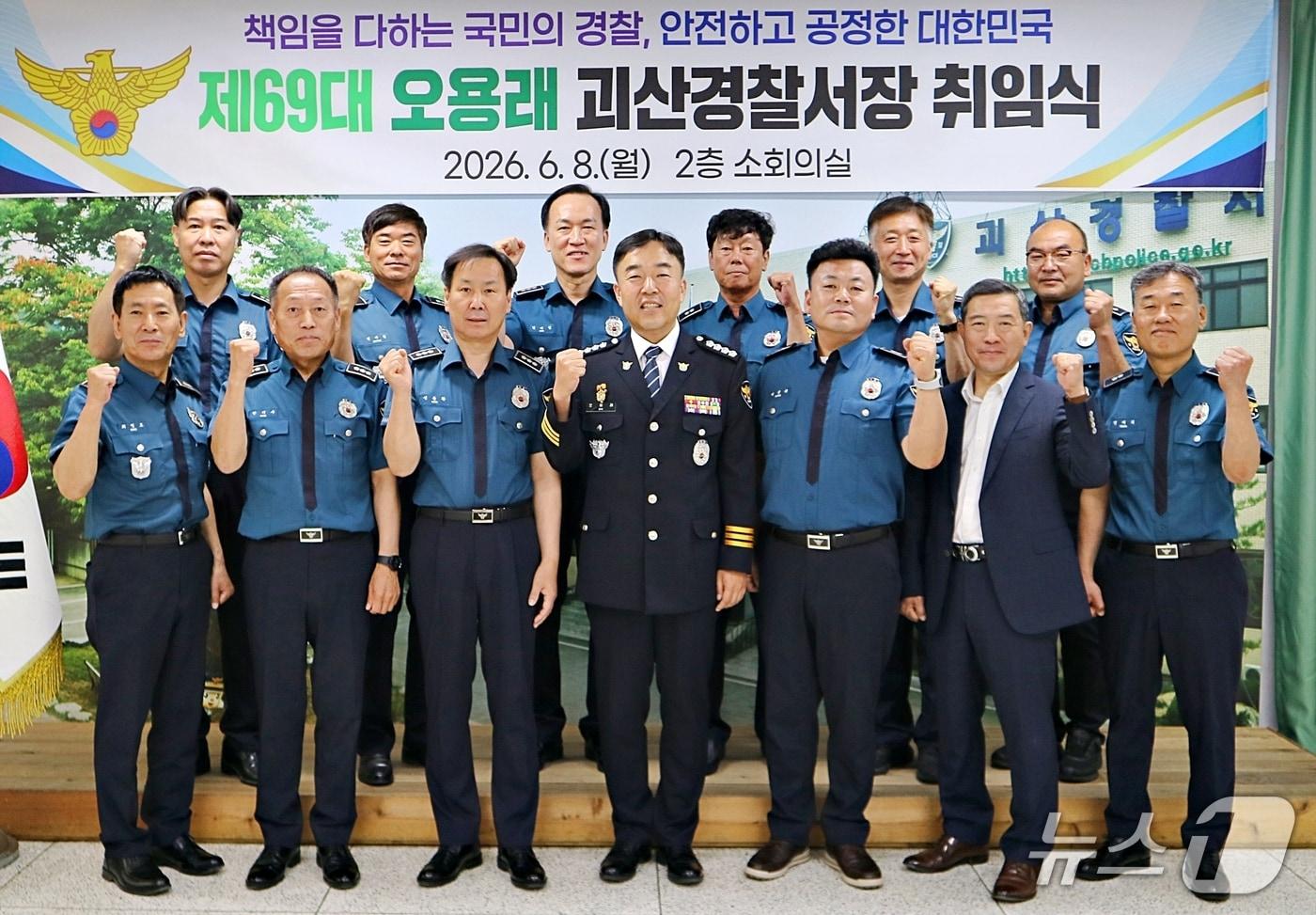 본문 이미지 - 오용래 괴산경찰서장 취임.(괴산경찰서 제공. 재판매 및 DB금지)/뉴스1