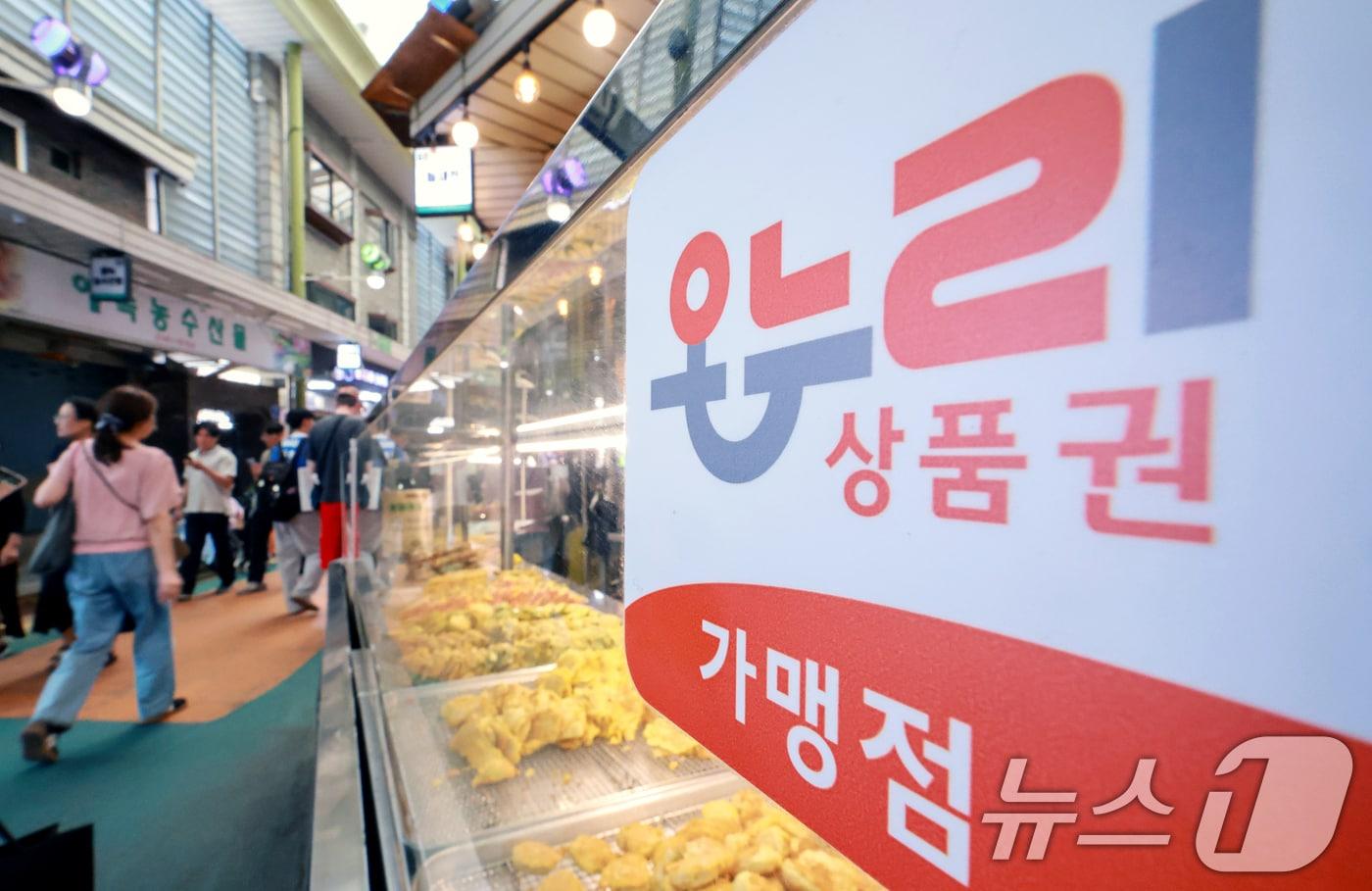 본문 이미지 - 지난 6월 8일 서울 마포구 망원시장에 온누리상품권 사용 안내문이 게시돼 있다. 2026.6.8 ⓒ 뉴스1 이호윤 기자