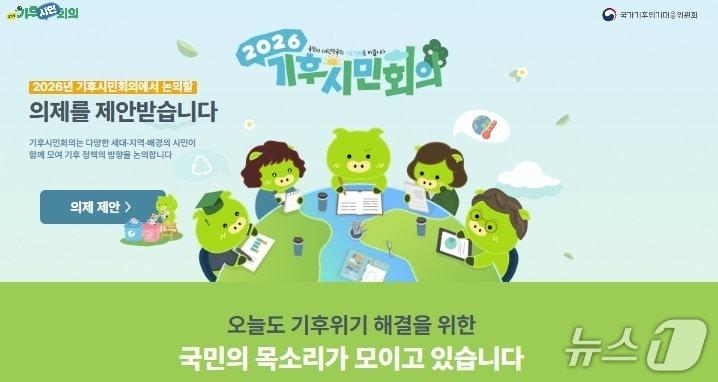 본문 이미지 - (국가기후위기대응위원회 홈페이지 갈무리).2026.06.08.ⓒ 뉴스1