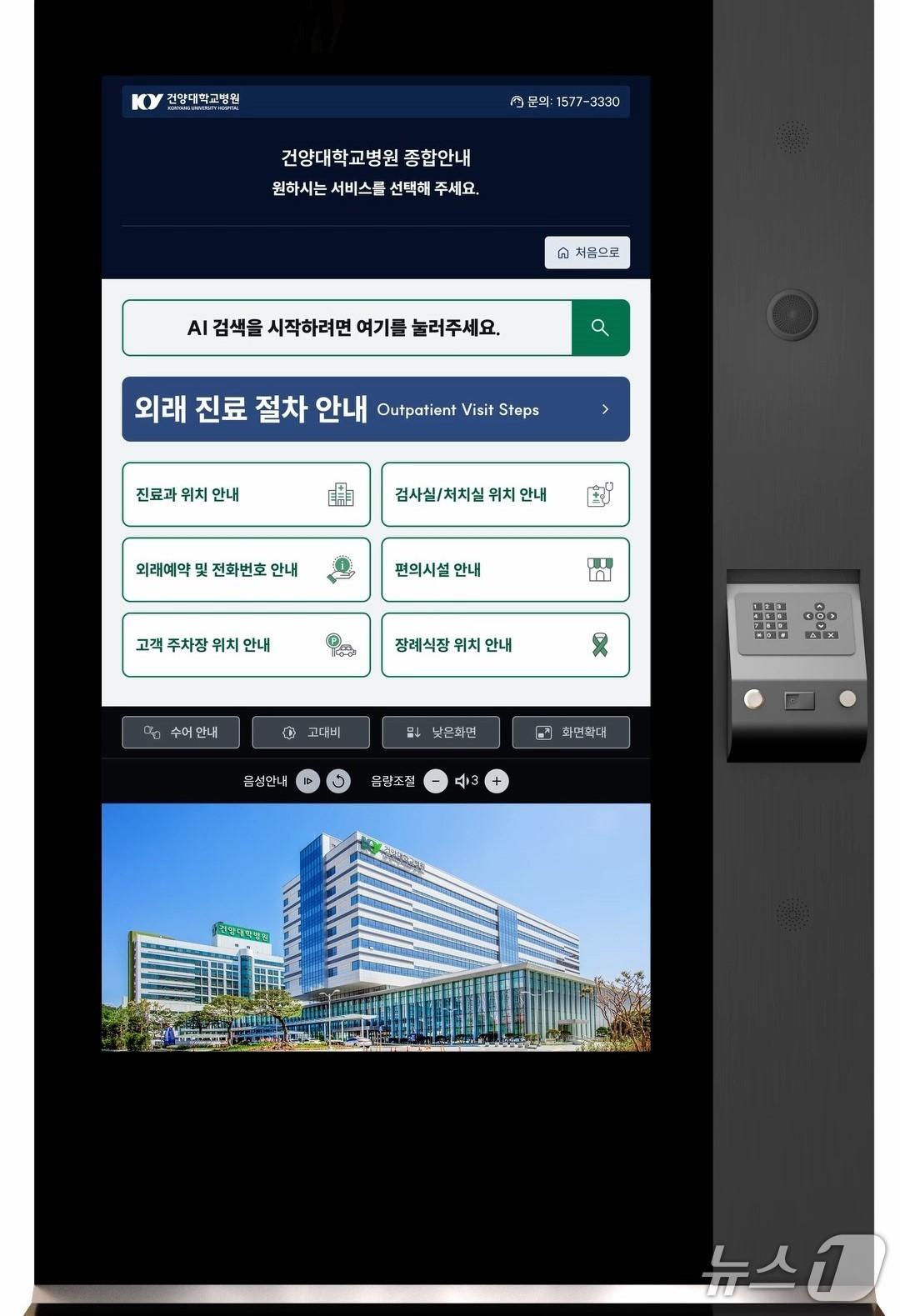 본문 이미지 - 양방향 무장애 키오스크(건양대병원 제공) /뉴스1
