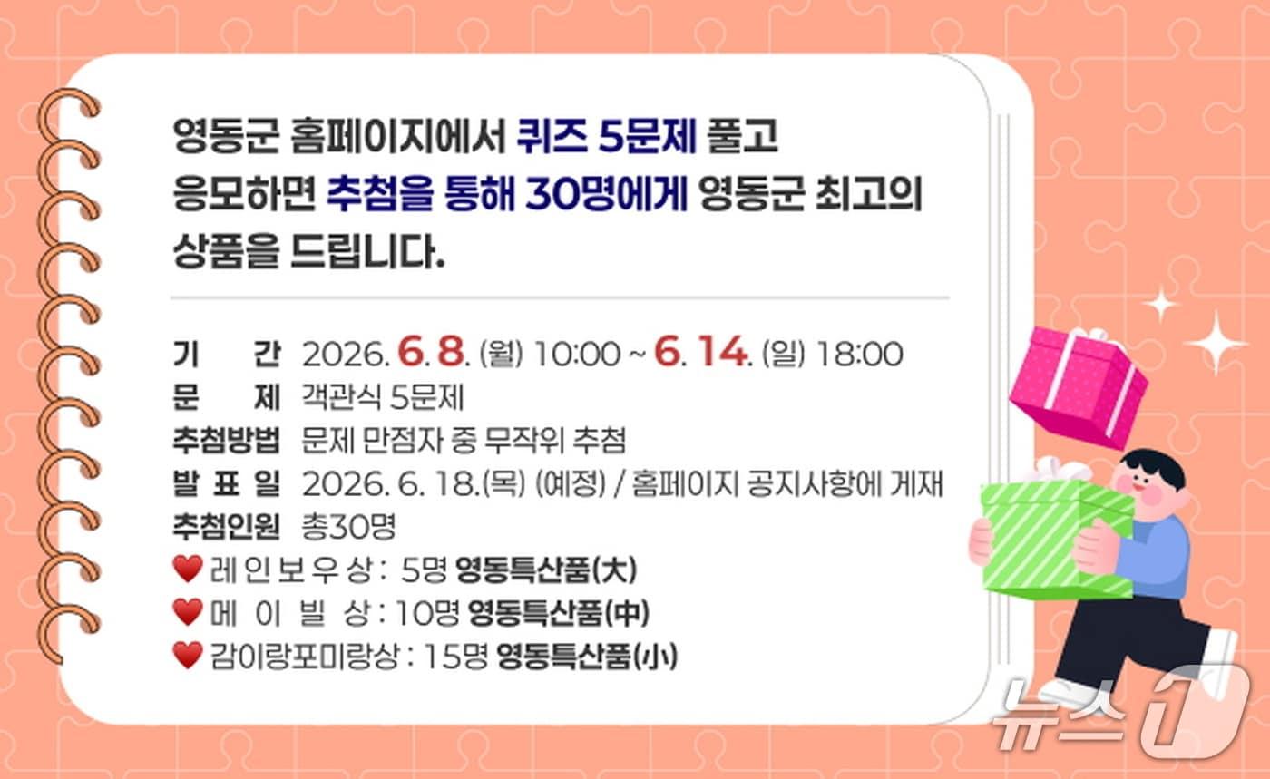 본문 이미지 - 인터넷 정보검색대회 안내.(영동군 제공. 재판매 및 DB금지)/뉴스1 