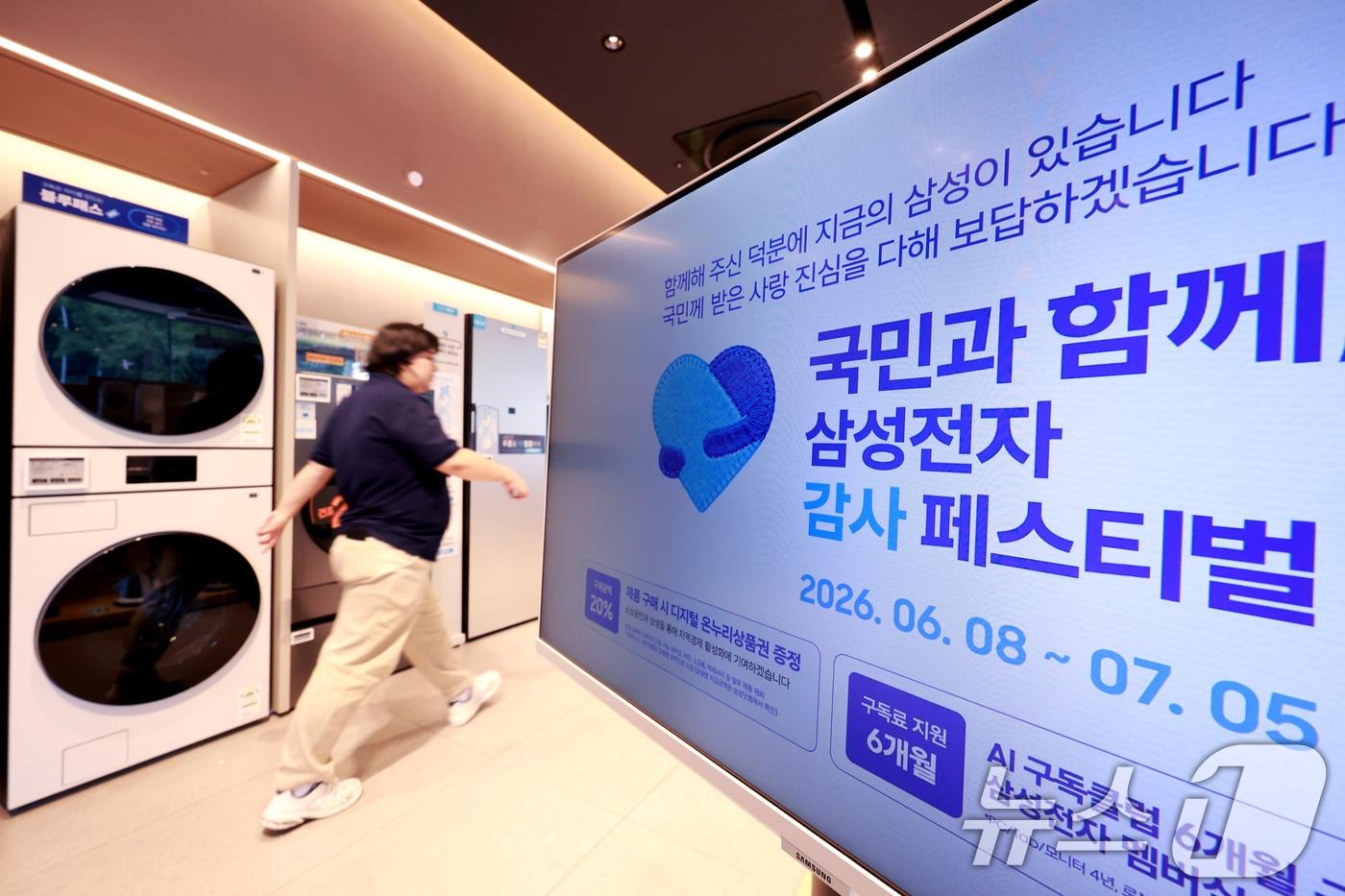 본문 이미지 - 삼성전자의 가전·모바일 제품을 사면 구매 금액의 20%를 디지털 온누리상품권으로 돌려받을 수 있는 ‘국민과 함께, 삼성전자 감사 페스티벌’이 시작된 8일 서울 시내의 한 삼성 제품 판매매장에 행사 안내문이 게시돼 있다. 2026.6.8 ⓒ 뉴스1 이호윤 기자