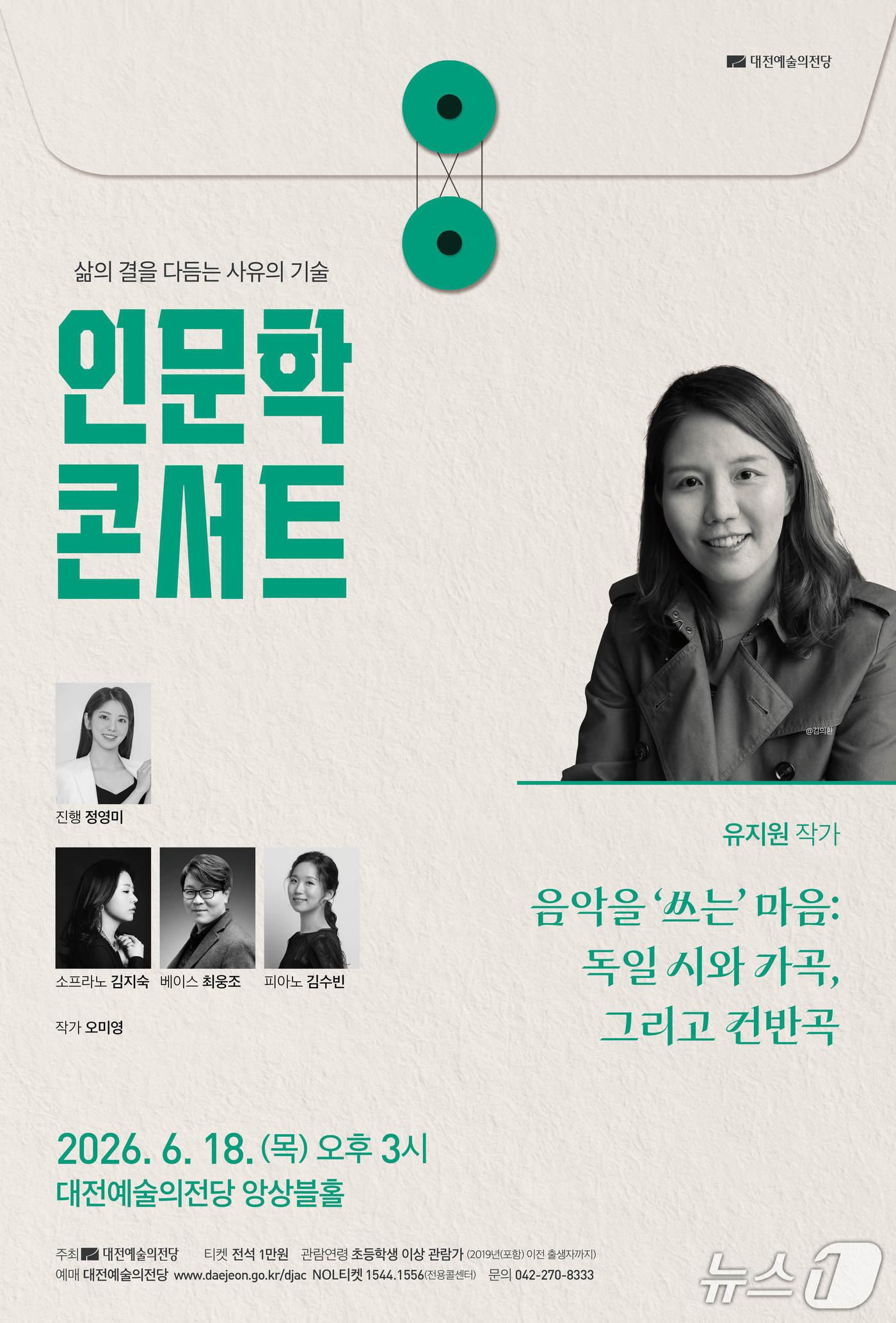 본문 이미지 - 인문학콘서트 홍보물./뉴스1
