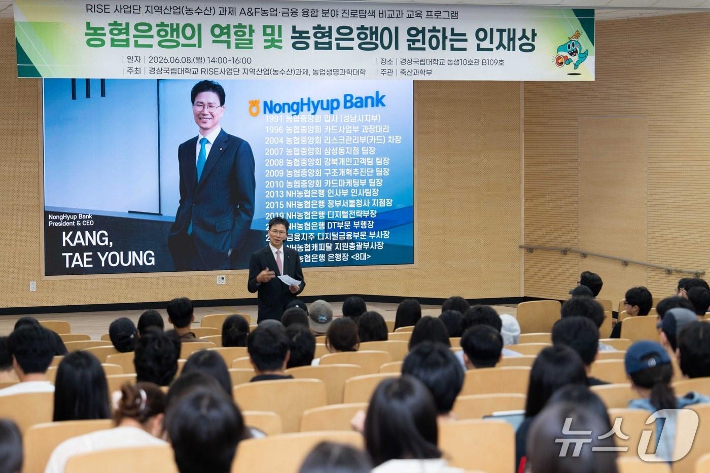 본문 이미지 - 강태영 농협은행장은 8일 경상국립대를 방문해 농업생명과학대 학생 300여 명을 대상으로 특강을 실시했다. 2026.06.08 /사진제공=농협은행