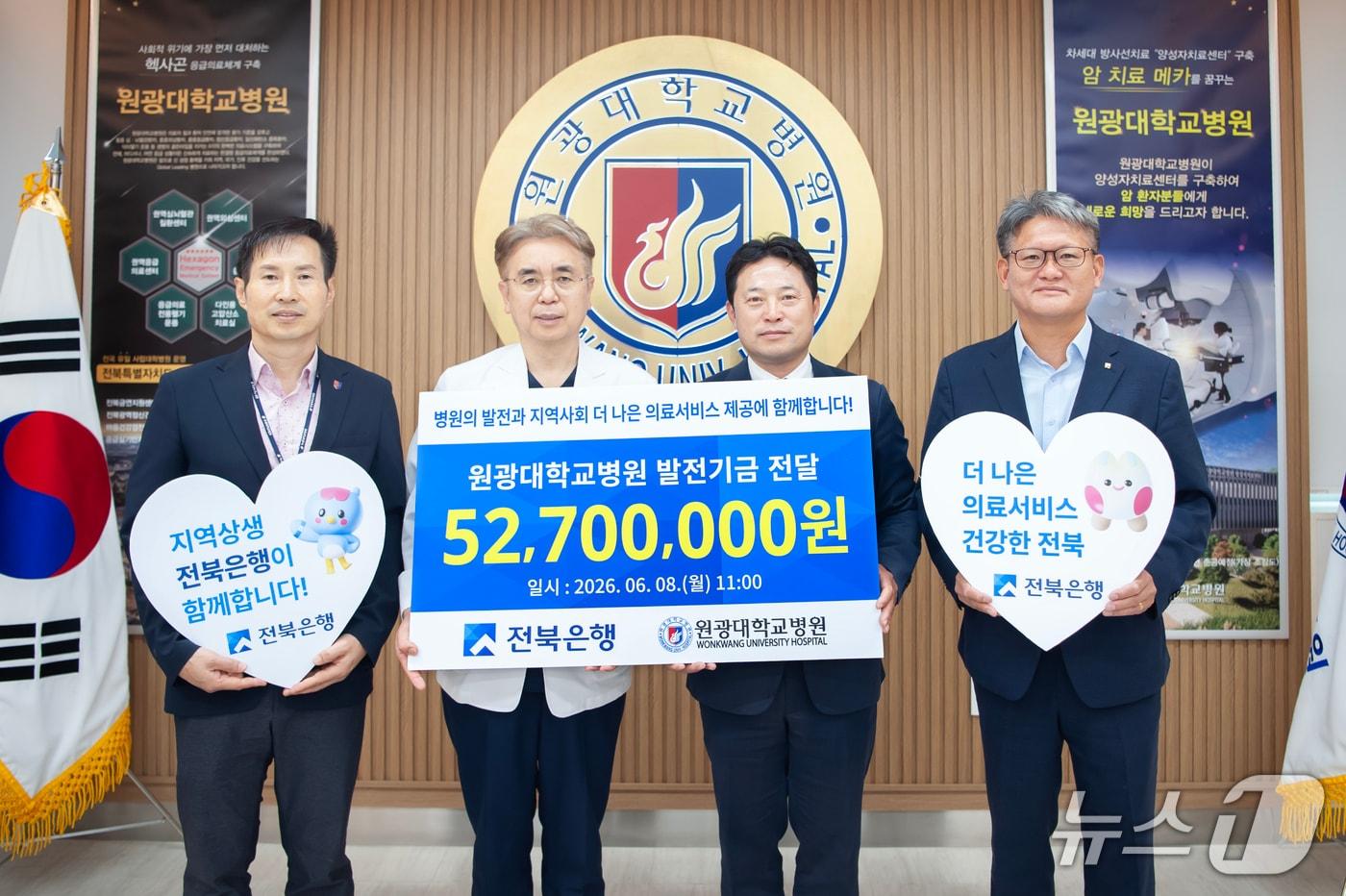 본문 이미지 - 전북은행이 8일 원광대학교병원에 발전 기금 5270만 원을 전달했다.(전북은행 제공. 재판매 및 DB 금지)