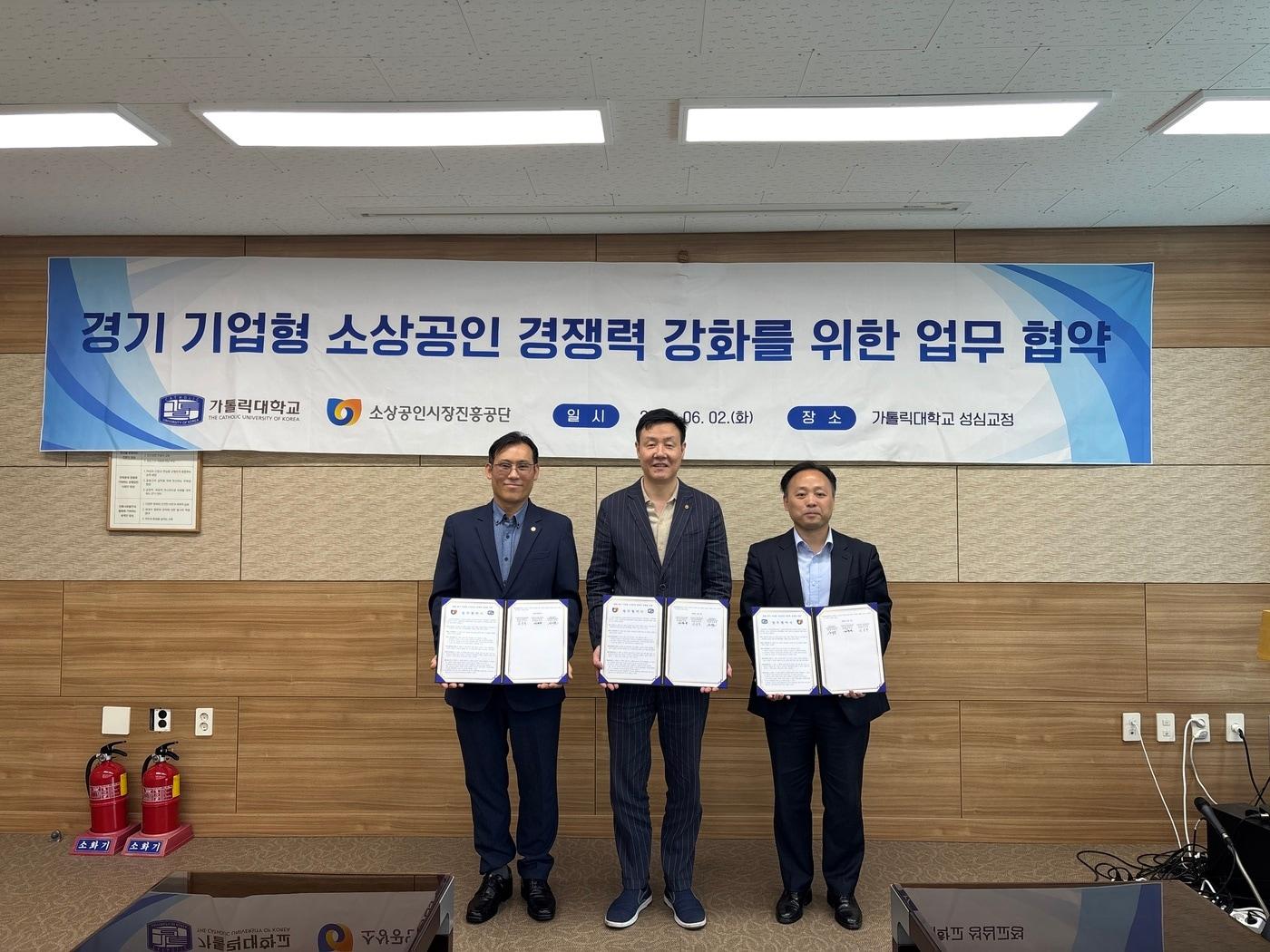 본문 이미지 - 소진공 경기 지역본부가 가톨릭대학교와 소상공인 성장 지원과 지역 협력체계 구축에 나선다 (소진공 제공)