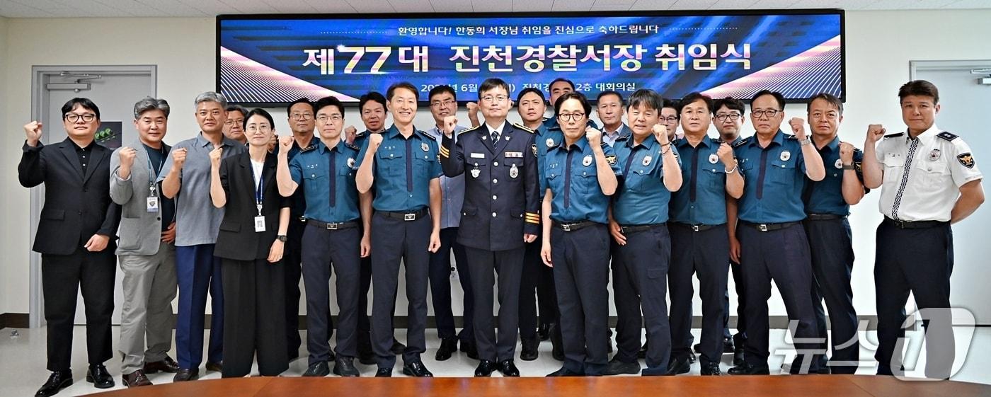 본문 이미지 - 한동희 진천경찰서장 취임.(진천경찰서 제공. 재판매 및 DB금지)/뉴스1