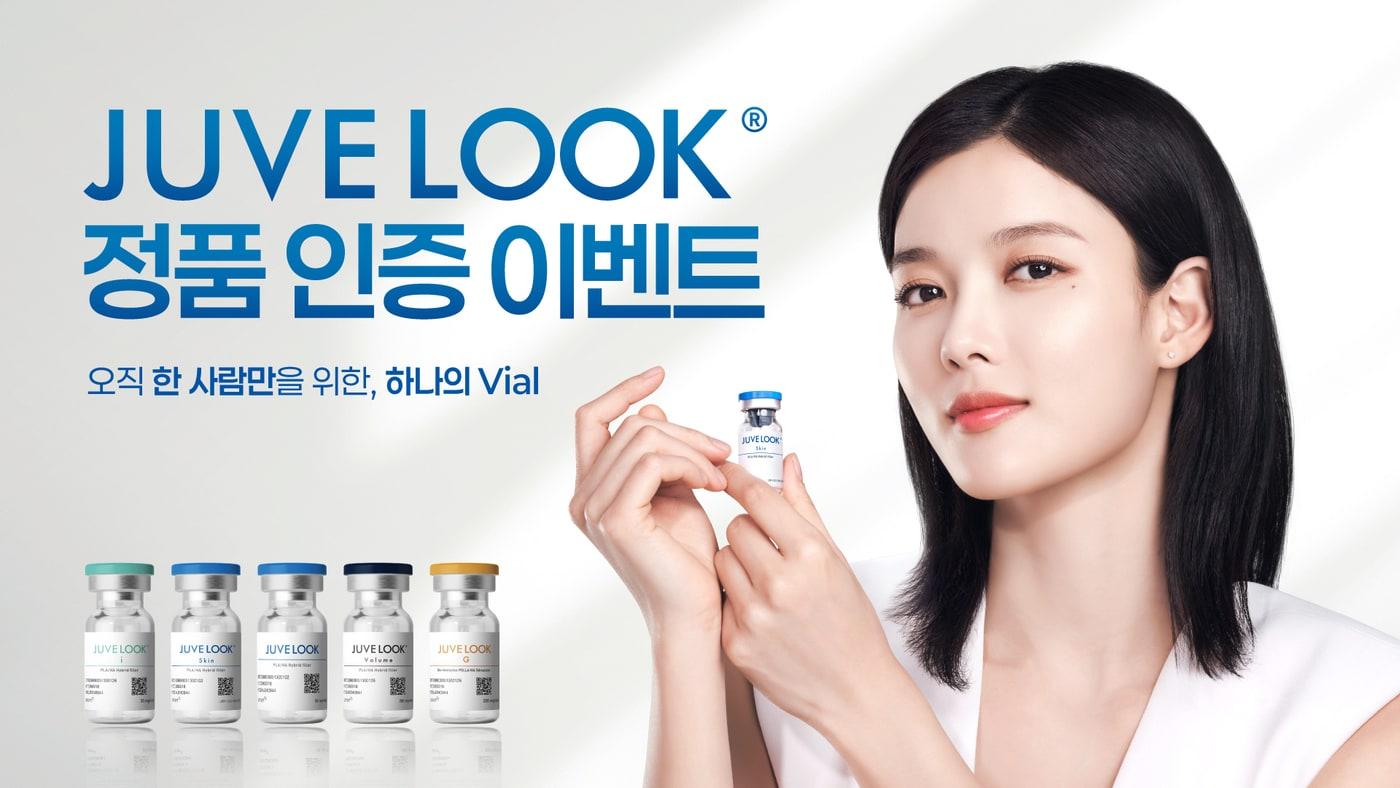 본문 이미지 - 쥬베룩 정품인증 캠페인. (바임 제공)