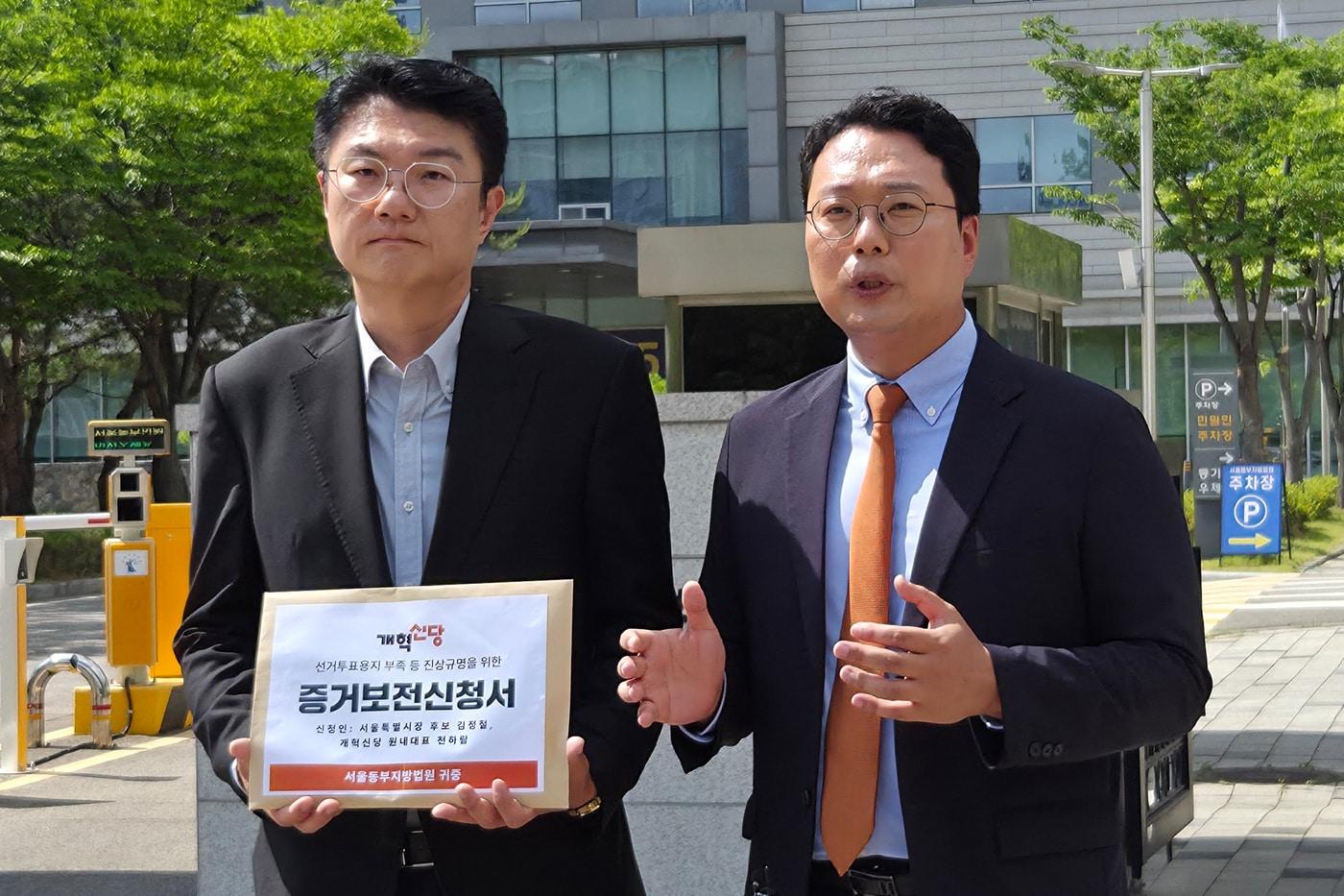 본문 이미지 - 천하람 개혁신당 원내대표(오른쪽)와 김정철 최고위원이 8일 오후 서울동부지방법원에서 6·3 지방선거 투표용지 부족 사태 관련 증거보전 신청서 제출에 앞서 발언하고 있다. (사진=개혁신당)  