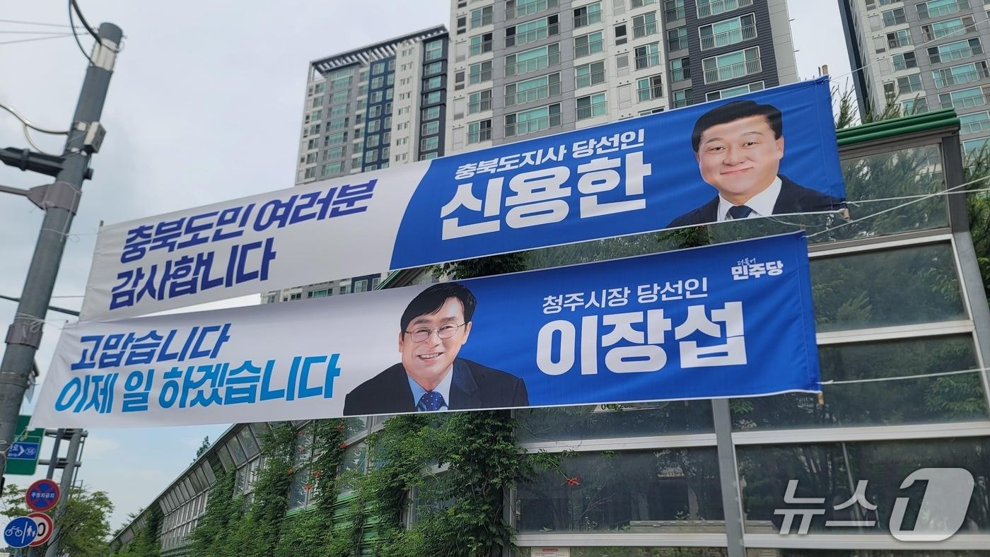 본문 이미지 - 신용한 충북지사 당선인과 이장섭 청주시장 당선인의 거리 현수막.2026.6.8./뉴스1