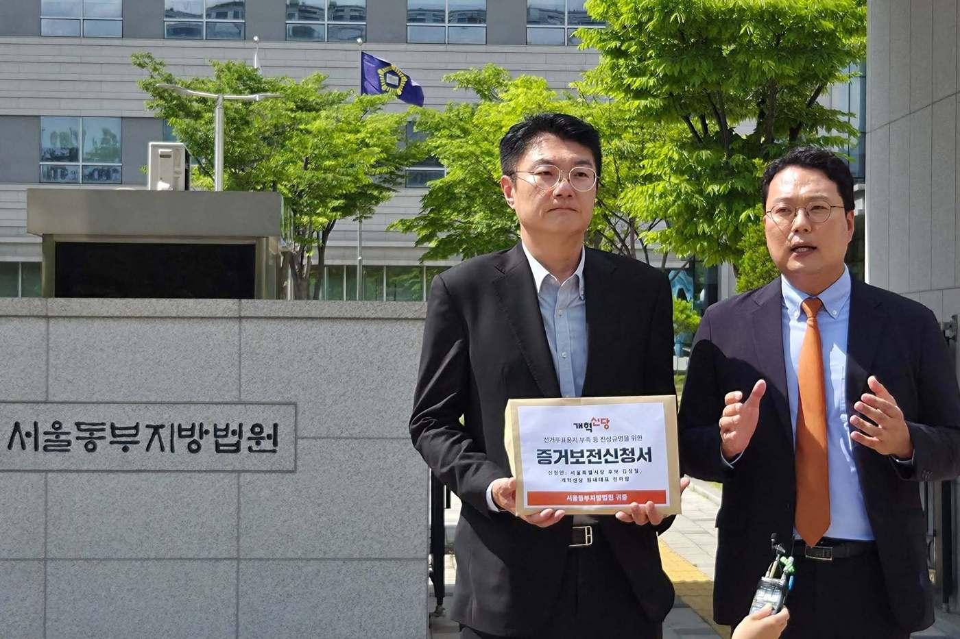 본문 이미지 - 8일 천하람 개혁신당 원내대표와 김정철 최고위원이 증거보전 신청서를 제출하기 위해 서울동부지법을 방문했다.(김정철 페이스북 갈무리)
