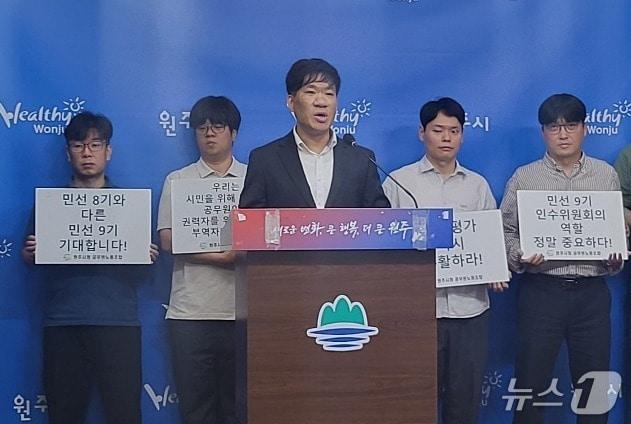본문 이미지 - 문성호 강원 원주시청 공무원노동조합 위원장이 8일 원주시청 브리핑룸에서 노조원들과 함께 회견을 열고 있다. 2026.6.8/뉴스1 신관호 기자