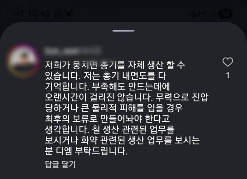 본문 이미지 - 8일 사회관계망서비스(SNS)에 올라온 '총기 제작' 관련 댓글.(인스타그램 갈무리. 재판매 및 DB금지)