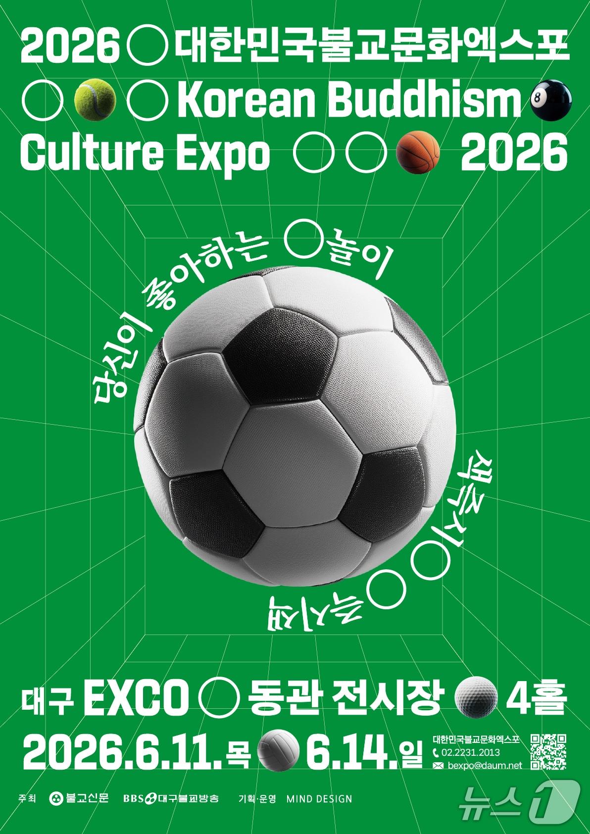 본문 이미지 - 2026대한민국불교문화엑스포