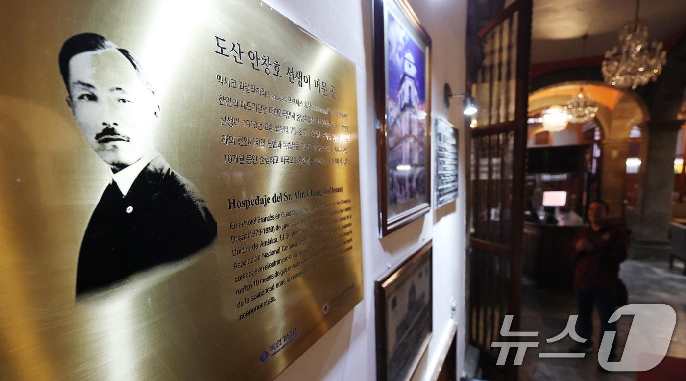본문 이미지 - 8일(현지시간) 멕시코 과달라하라 프랑세즈 호텔 로비에 독립운동가 ‘도산 안창호 선생이 머문 곳’이라고 적힌 동판이 걸려 있다. 1917년 대한인국민회 총회장 자격으로 멕시코를 찾은 안창호 선생은 미국 입국 과정에서 일본 여권 사용 요구를 거부하고 과달라하라에 약 두 달간 머문 뒤 대한제국 여권으로 미국에 입국했다. 동판은 안창호 선생의 체류와 독립운동 정신을 기리기 위해 설치됐다. ⓒ 뉴스1 박지혜 기자