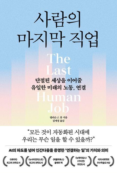 본문 이미지 - '사람의 마지막 직업' (추수밭 제공)