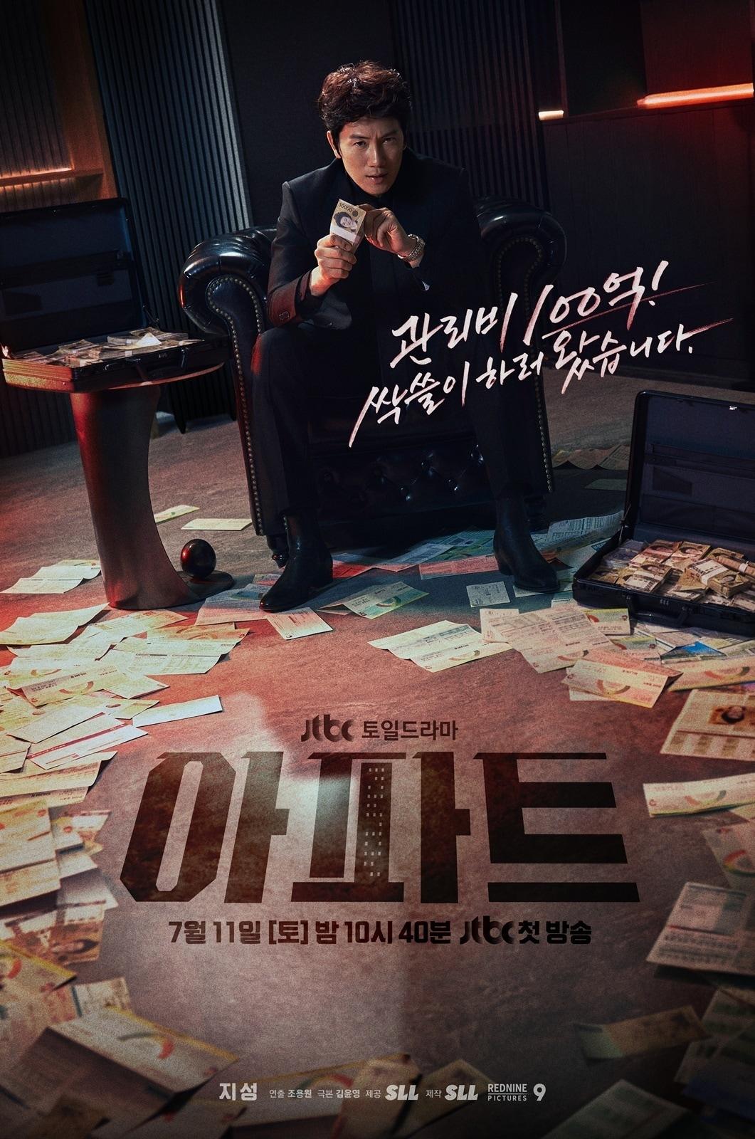 본문 이미지 - JTBC '아파트' 포스터