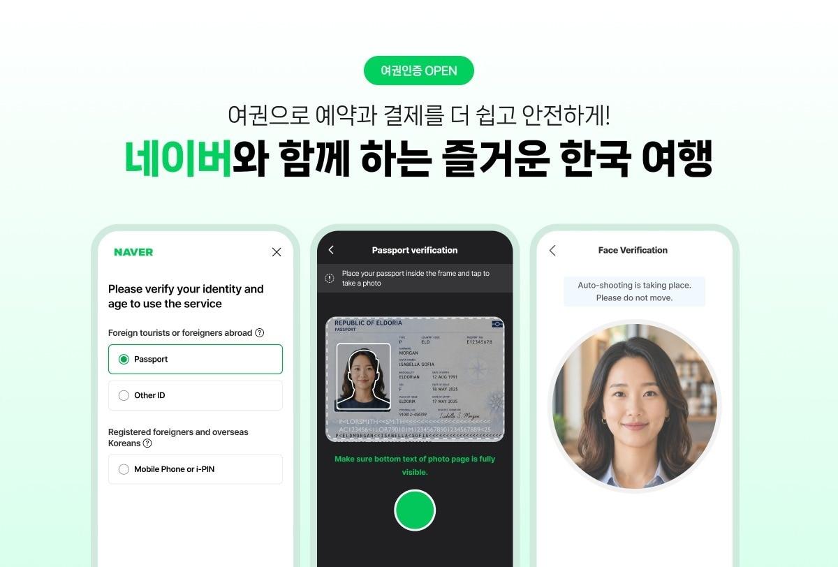 본문 이미지 - 네이버가 외국인 여권 인증을 도입했다.(네이버 제공. 재판매 및 DB금지)2026.6.9 ⓒ 뉴스1