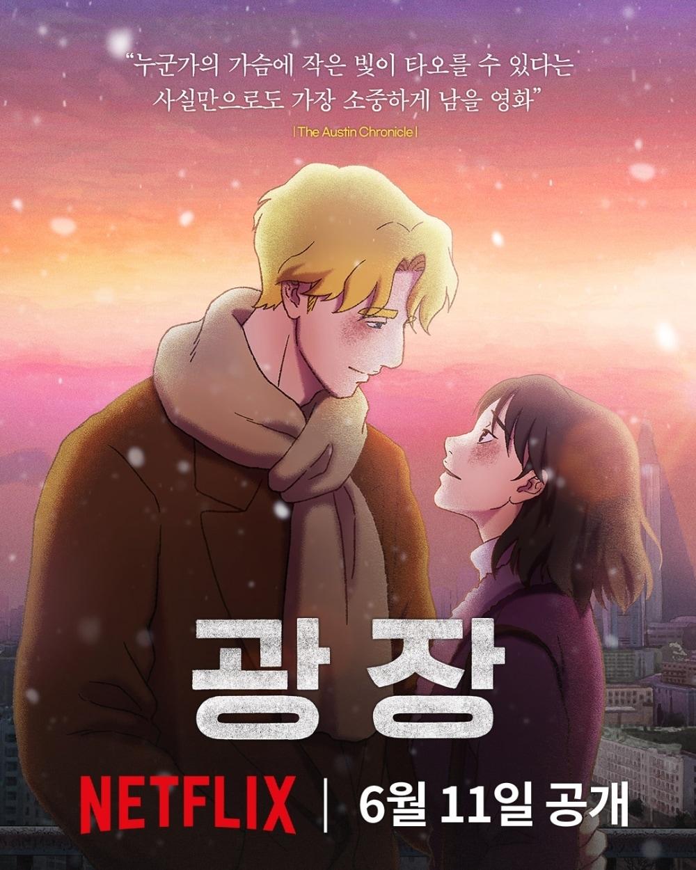 본문 이미지 - '광장' 포스터