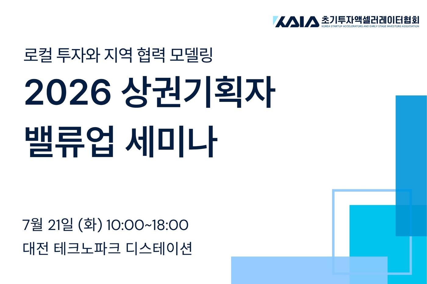 본문 이미지 - 2026 상권기획자 밸류업 세미나