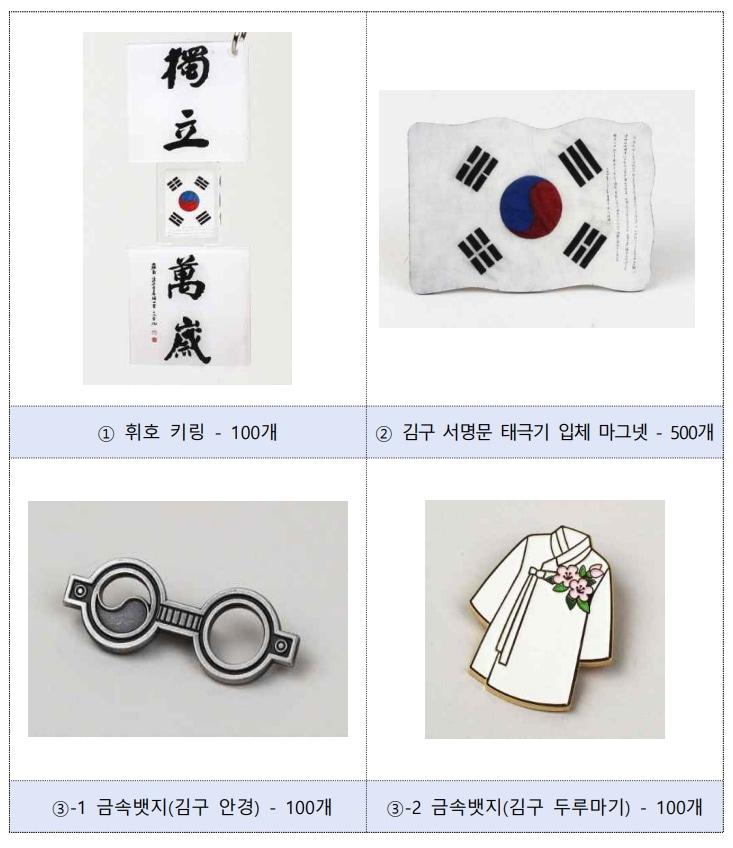 본문 이미지 - 백범 김구 선생 탄신 150주년 기념 문화상품 사진.(국가보훈부 제공)