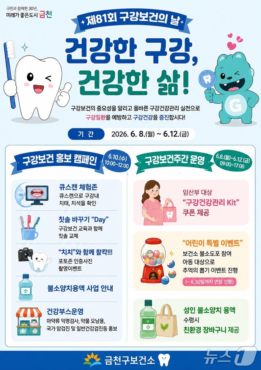 본문 이미지 - 구강건강 증진 행사.(금천구 제공)