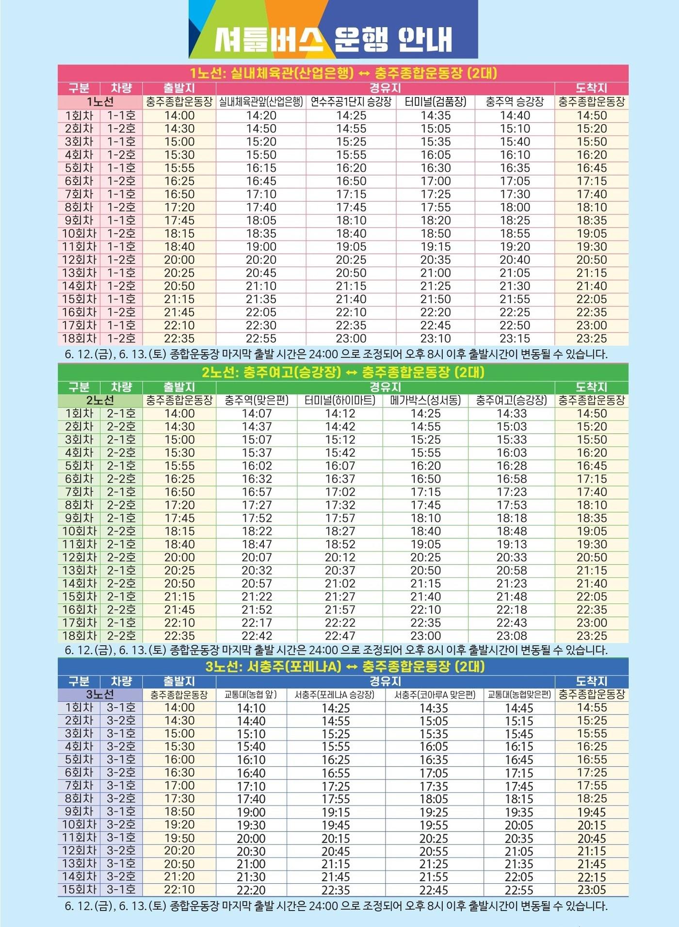 본문 이미지 - 2026 충주 다이브 페스티벌 셔틀버스 시간표(충주시 제공. 재판매 및 DB금지)