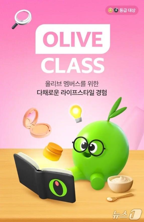 본문 이미지 - 올리브영이 올리브 멤버스 회원을 대상으로 운영하는 체험형 프로그램 '올리브 클래스' 대표 이미지(CJ올리브영)