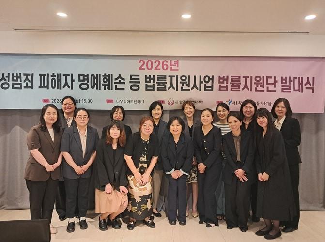 본문 이미지 - 성범죄 피해자 명예훼손 등 법률지원사업 법률지원단 발대식. (여성변회 제공) 