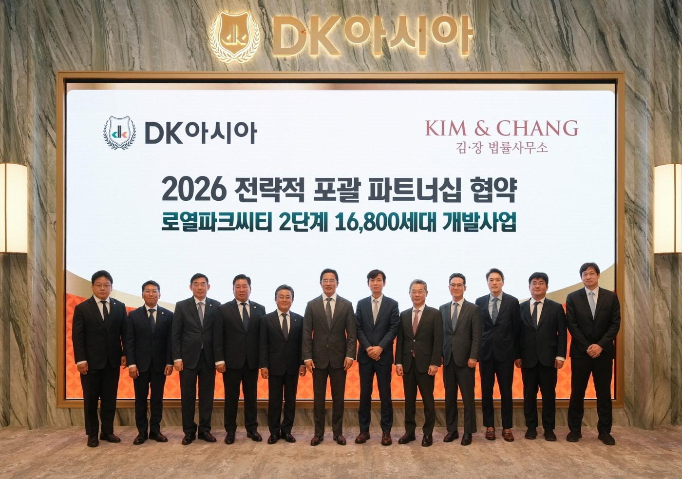 본문 이미지 - DK아시아와 김·장 법률사무소 관계자들이 미래주택전시관에서 로열파크씨티 2단계, 1만 6800가구 개발사업의 전략적 포괄 파트너십 협약 체결 후 기념 촬영을 하고 있다(DK아시아 제공)  뉴스1 ⓒ News1