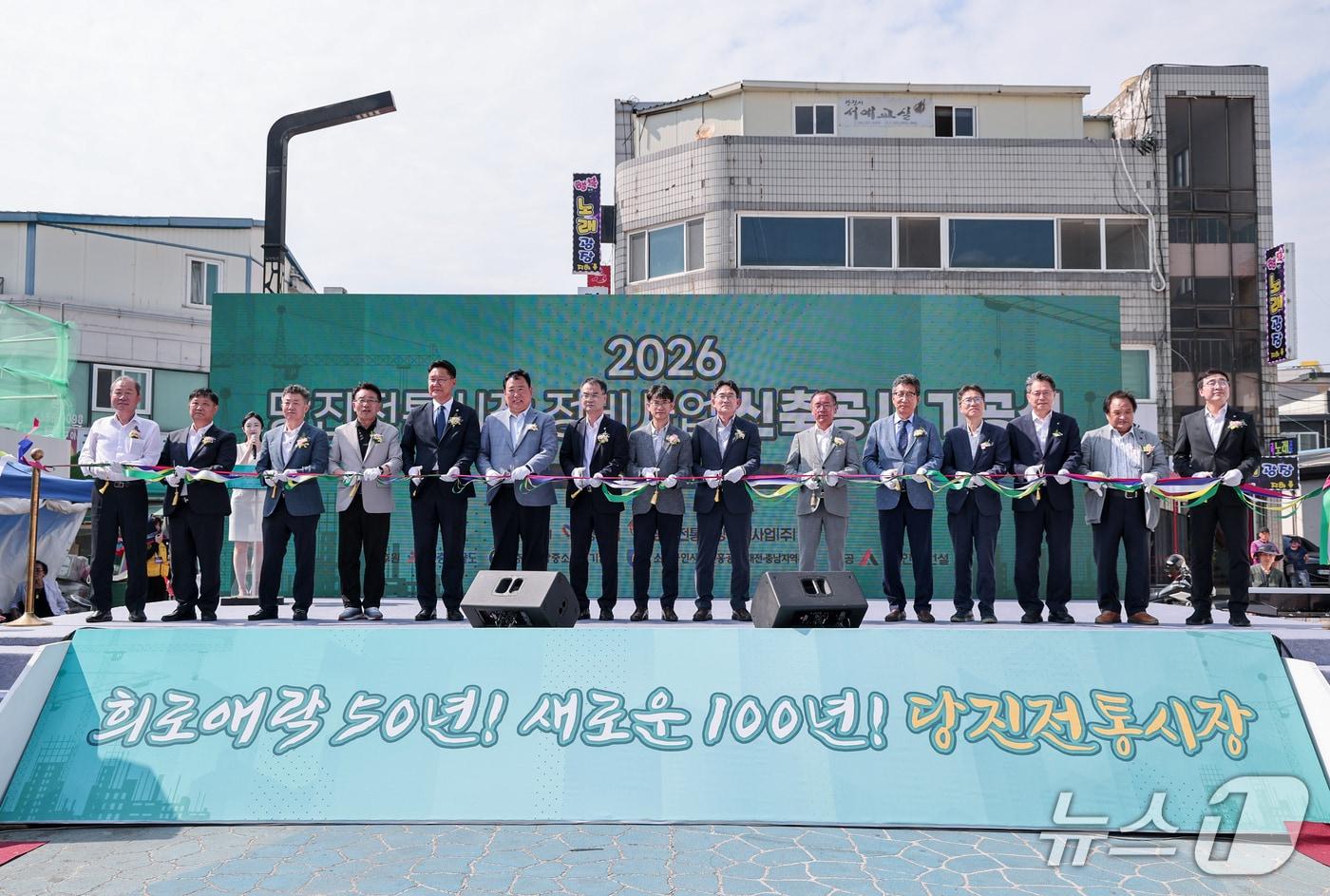 본문 이미지 - 당진전통시장 기공식 모습(당진시 제공. 재판매 및 DB금지)2026.6.9/뉴스1