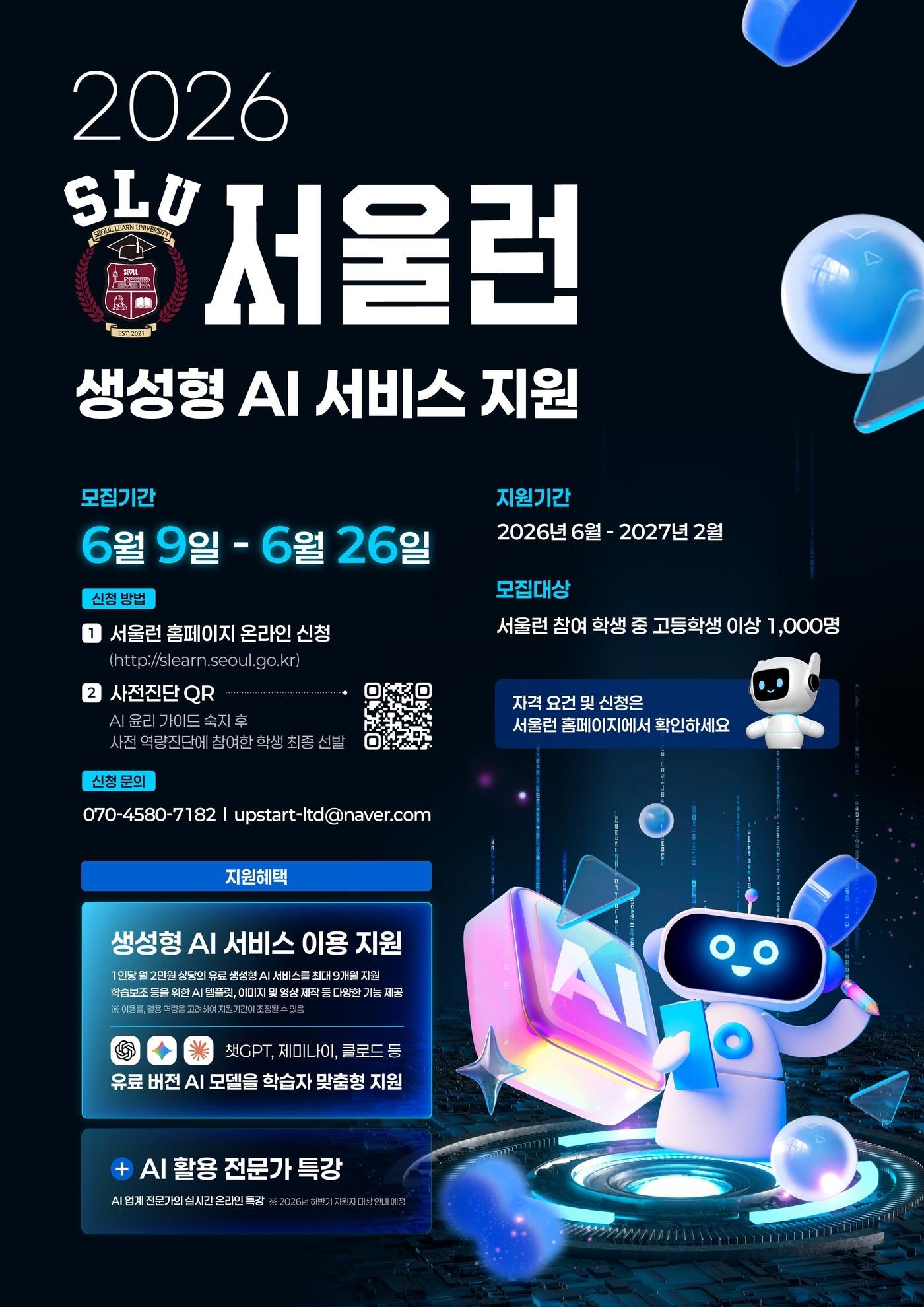 본문 이미지 - 서울런 AI