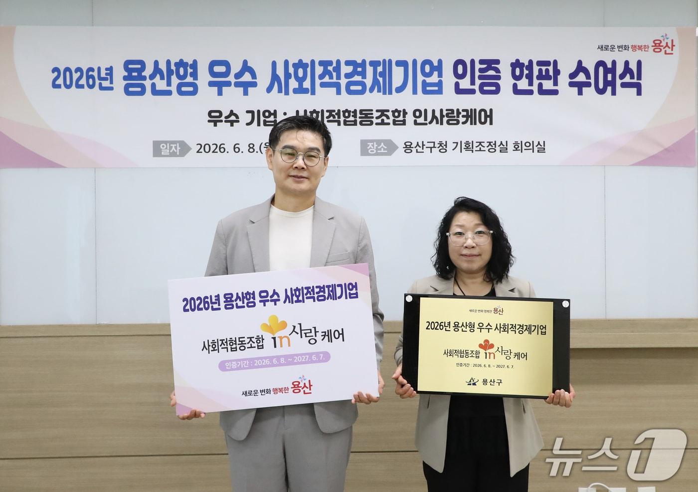 본문 이미지 - 용산형 우수 사회적경제기업 인증 현판 수여식.(용산구 제공)