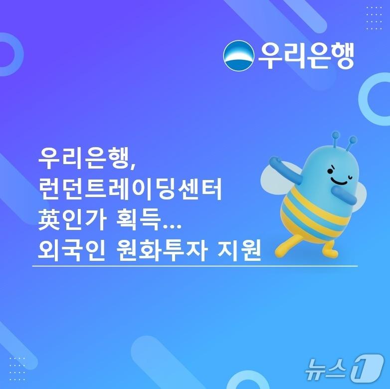 본문 이미지 - (사진제공=우리은행)