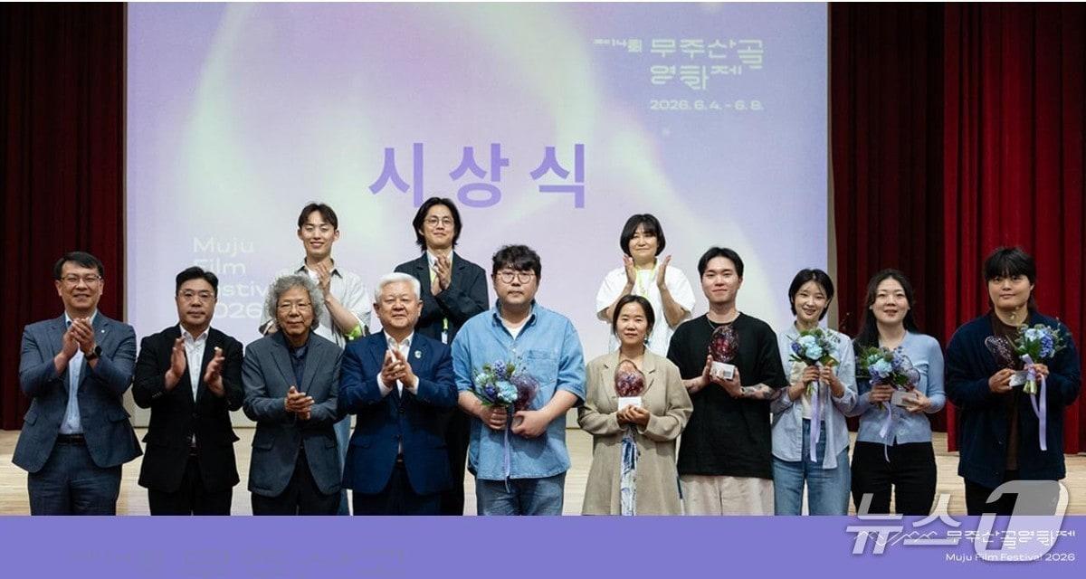 본문 이미지 - 제14회 무주산골영화제 시상식 후 수상자들과 관계자들이 기념촬영을 하고 있다.(무주산골영화제 제공. 재판매 및 DB 금지)