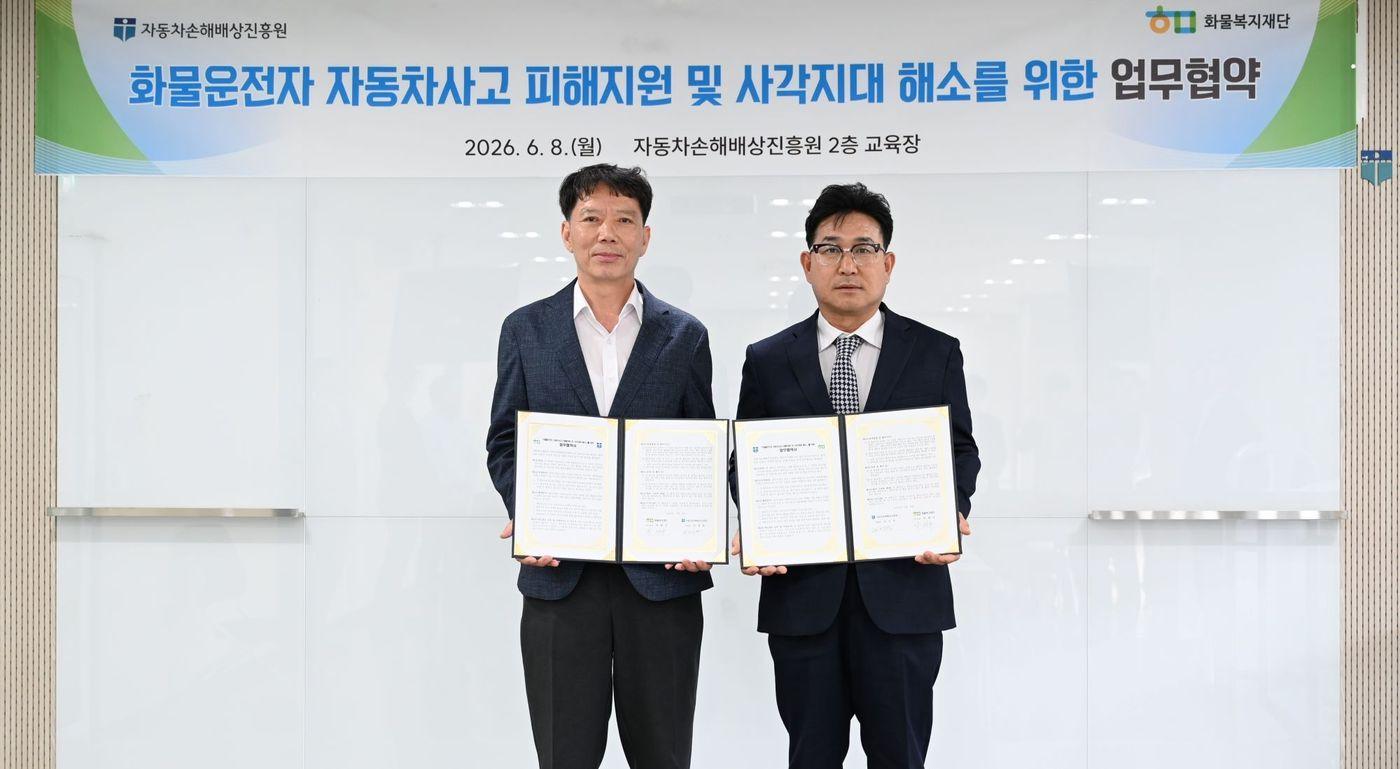 본문 이미지 - 자동차손해배상진흥원과 화물복지재단 관계자가 사고피해지원 업무협약 후 기념촬영을 하고 있다.(자동차손해배상진흥원 제공)뉴스1ⓒ news1