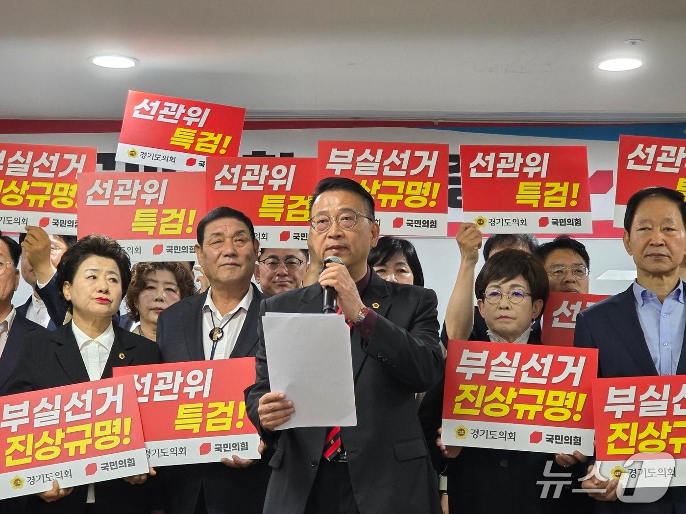 본문 이미지 - 경기도의회 국민의힘 의원들이 9일 도의회 중회의실에서 6·3 지방선거 투표용지 부족 사태에 대한 철저한 진상규명과 책임자 문책을 촉구하는 결의대회를 열었다.2026.06.09/뉴스1 ⓒ News1 송용환 기자