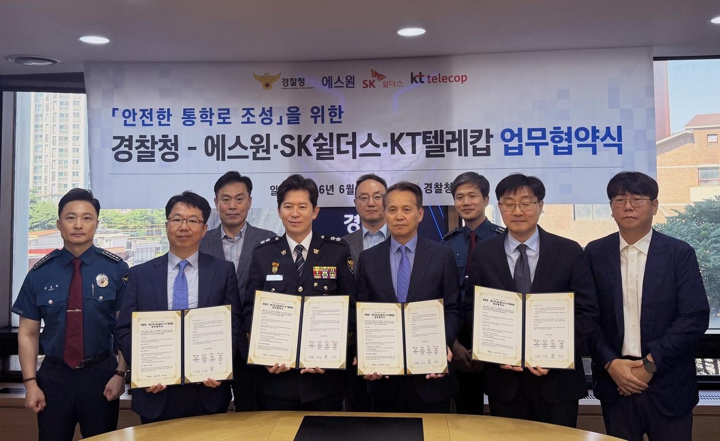 본문 이미지 - 경찰청-에스원·SK쉴더스·KT텔레캅 업무협약식.(경찰청 제공) 