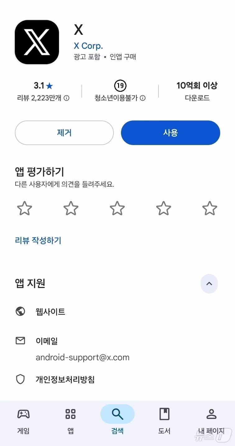 본문 이미지 - 구글 플레이 스토어에 표시된 엑스 앱 연령등급 (구글 플레이 스토어 갈무리)