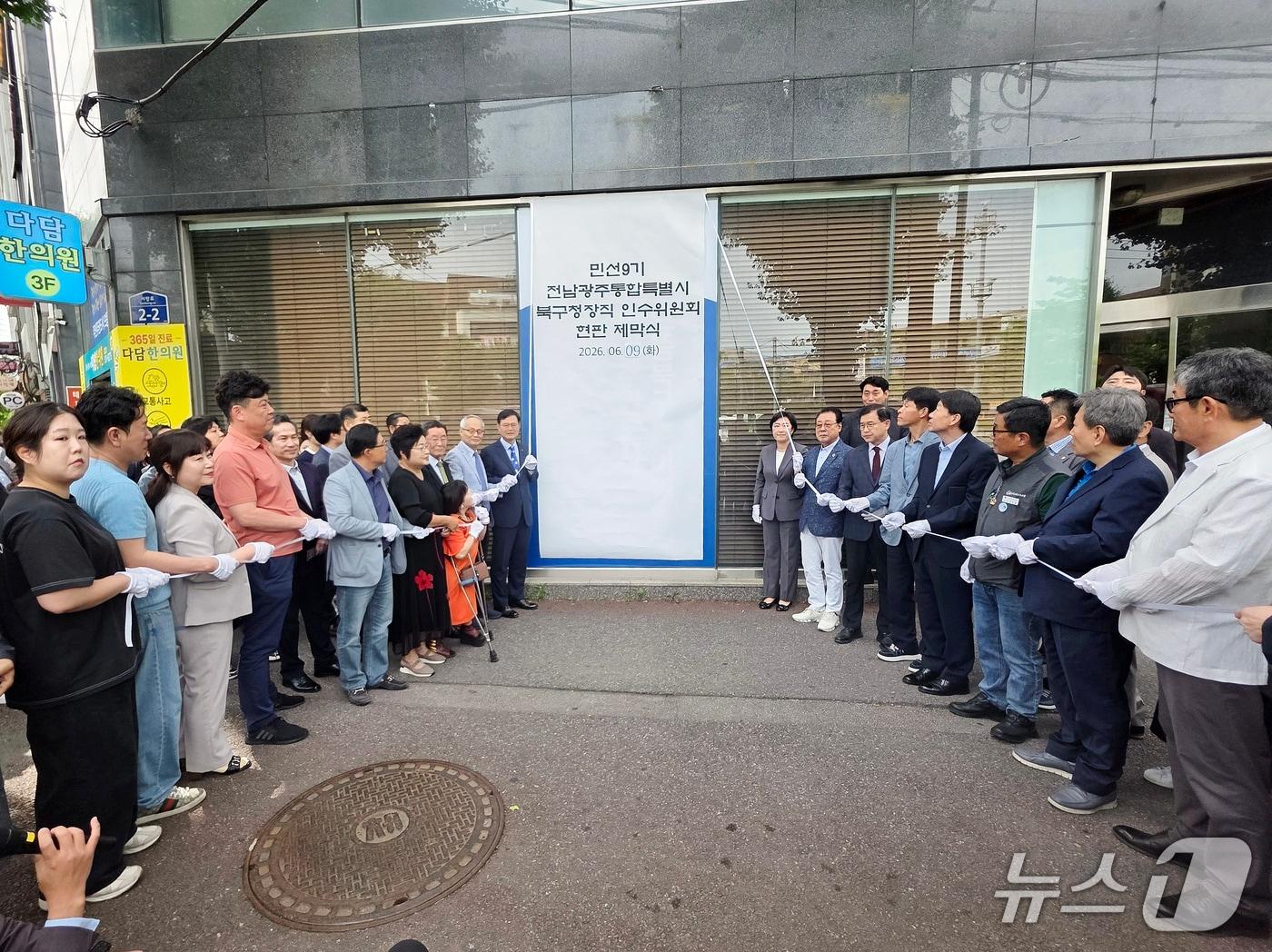 본문 이미지 - 9일 신수정 전남광주통합특별시 북구청장 당선인의 인수위원회인 '주민주권도시 으뜸북구 준비위원회'가 출범식을 진행하고 있다.(신수정 캠프 제공. 재판매 및 DB 금지)