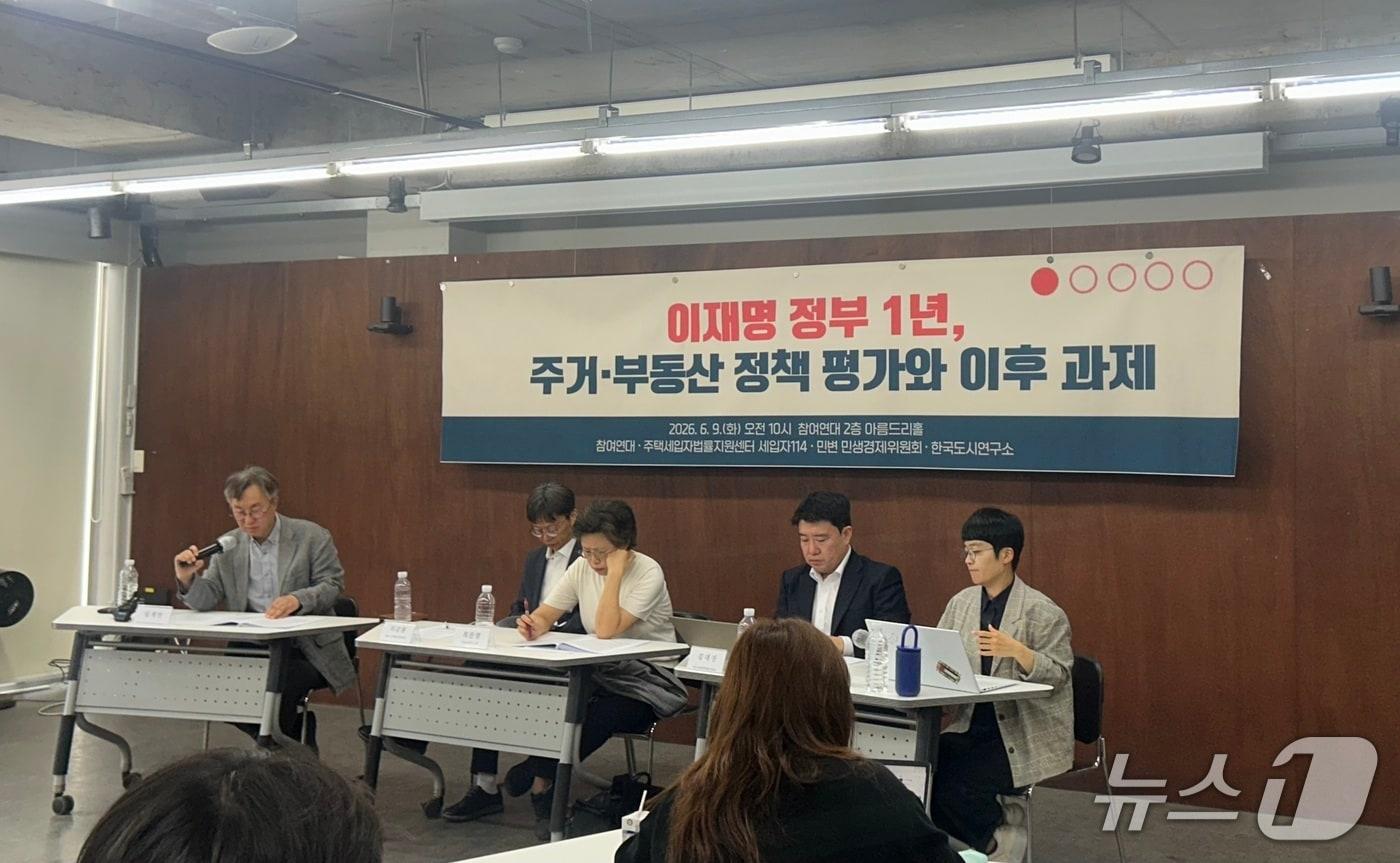 본문 이미지 - 참여연대가 9일 서울 종로구 참여연대 아름드리홀에서 '이재명 정부 1년, 주거·부동산 정책 평가와 이후 과제' 좌담회를 열고있다.2026.6.9 ⓒ 뉴스1 이동건 수습기자