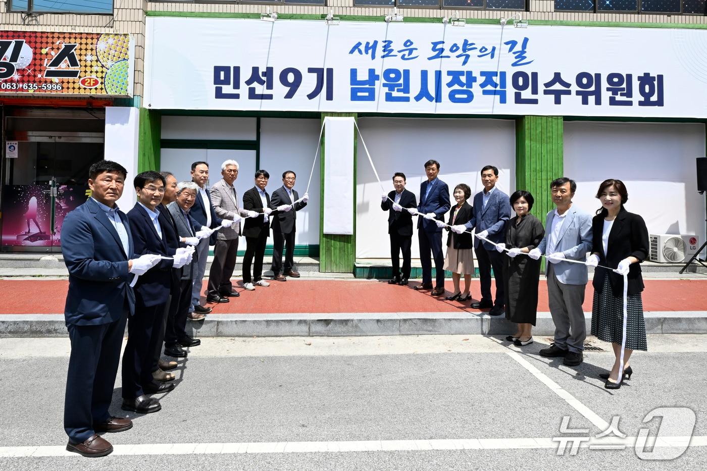 본문 이미지 - 9일 전북 남원시장직 인수위원회가 출범식을 갖고 본격 시정 인수 작업에 착수했다.(양충모 남원시장 당선인 인수위 제공. 재판매 및 DB금지)/뉴스1  