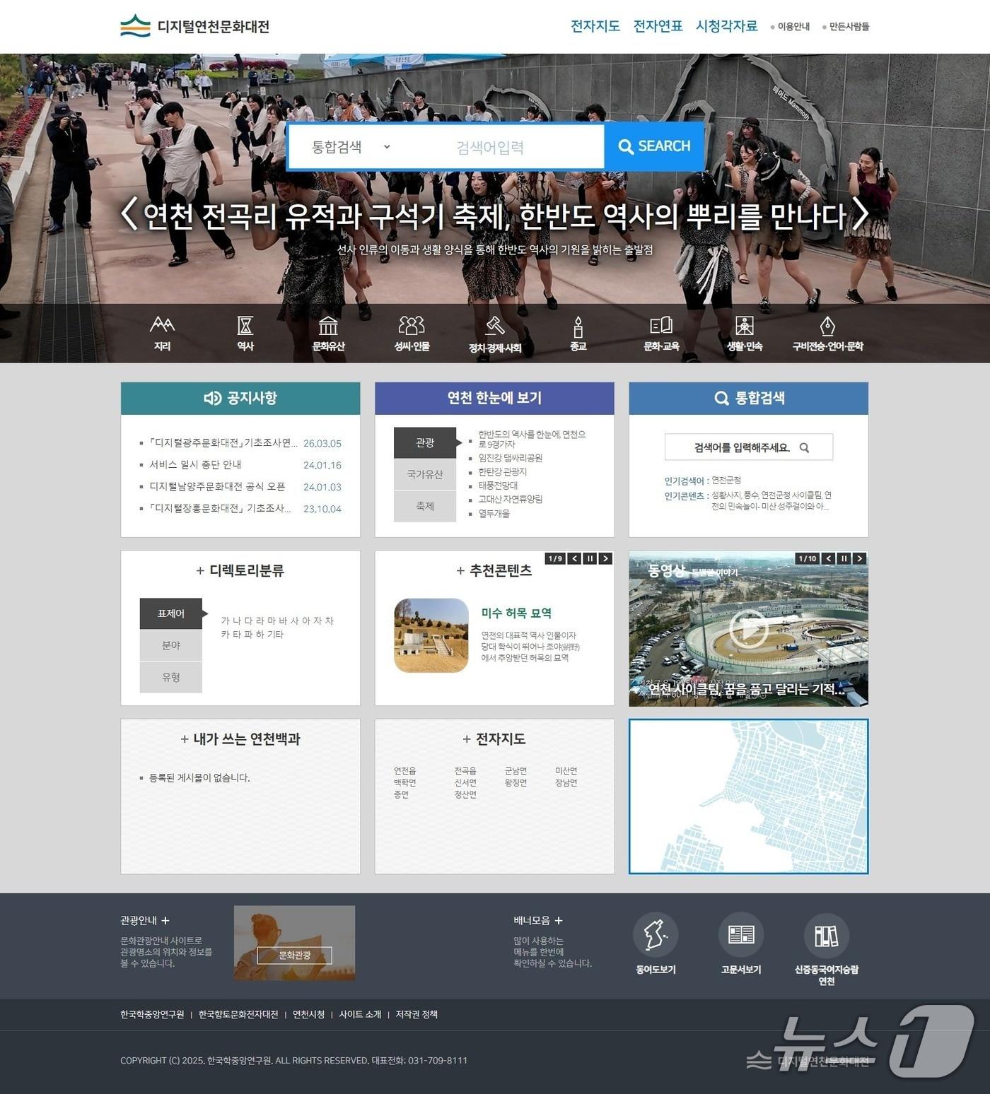 본문 이미지 - 연천군이 전국 122번째로 공개한 '디지털연천문화대전' 홈페이지. (연천군 제공, 재판매 및 DB금지)
