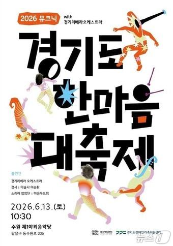 본문 이미지 - ( 경기아트센터 제공. 재판매 및 DB금지)/뉴스1