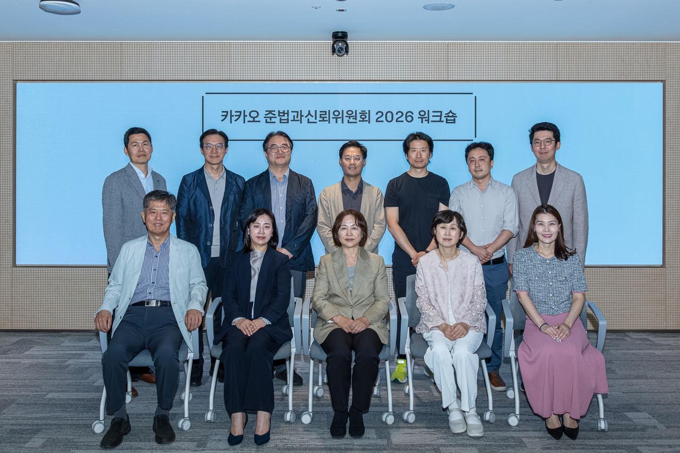 본문 이미지 - 2026 카카오 준법과신뢰위원회 워크숍 단체 사진. (뒷줄 왼쪽부터) 이지운 위원, 정종욱 위원, 유병준 위원, 카카오 신형일 준법지원인, 카카오엔터테인먼트 이호준 법무 실장, 카카오페이 진형구 준법지원인, 카카오모빌리티 황윤영 준법경영부문장, (앞줄 왼쪽부터) 김용진 위원, ,안수현 위원, 김소영 위원장, 이영주 위원, 카카오뱅크 김경화 준법감시인. (카카오 제공)