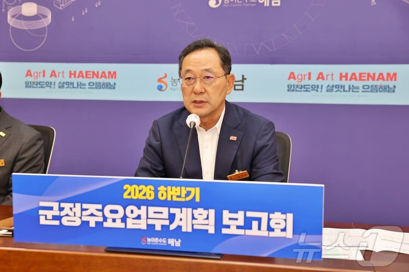 본문 이미지 - 명현관 해남군수, 하반기 군정주요업무계획 보고회 (해남군 제공. 재판매 및 DB금지) ⓒ 뉴스1 