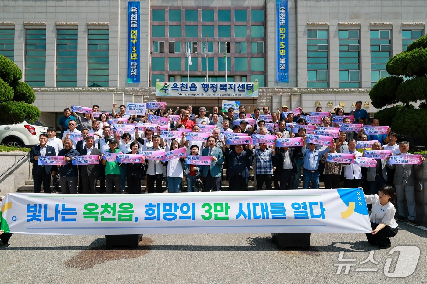 본문 이미지 - 9일 옥천읍사무소 앞 광장에서  옥천읍 인구 3만명 회복 기념 행사가 열리고 있다.(옥천군 제공. 재판매 및 DB금지)/뉴스1