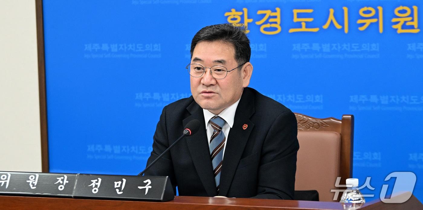 본문 이미지 - 정민구 제주특별자치도의회 환경도시위원회 위원장.(제주도의회 제공, 재판매 및 DB 금지)