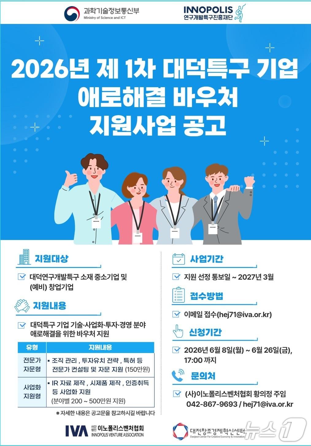 본문 이미지 - 대덕특구 기업 애로해결 바우처 지원사업(특구재단 제공) /뉴스1